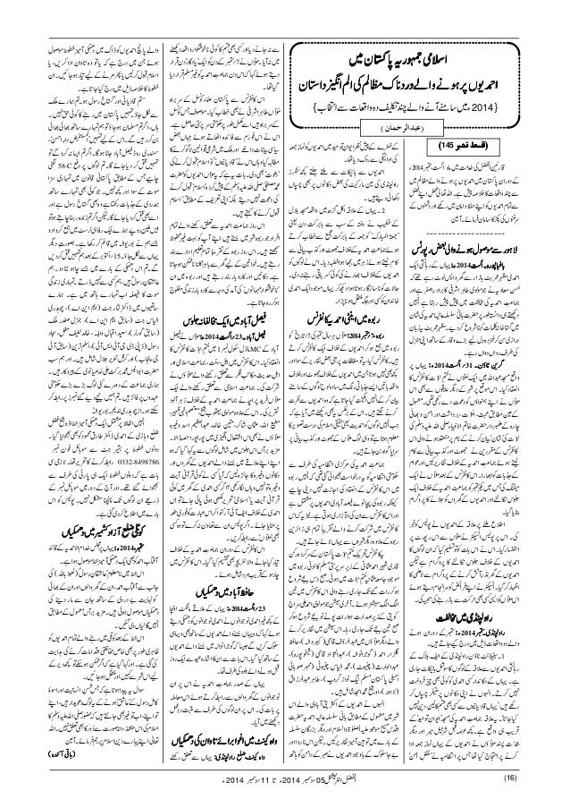 Al Fazl International 5 December 14