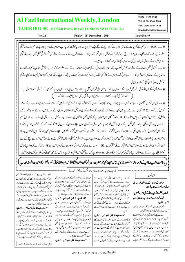 Al Fazl International 5 December 14