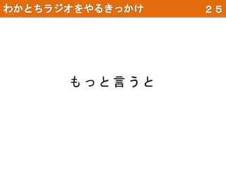 も っ と 言 う と
 