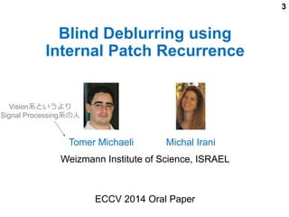 関東CV勉強会ECCV2014 （Blind Deblurring using Internal Patch Recurrence）