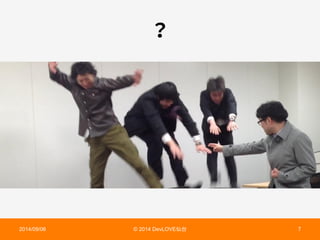  
2014/09/06 © 2014 DevLOVE➱〴  
 