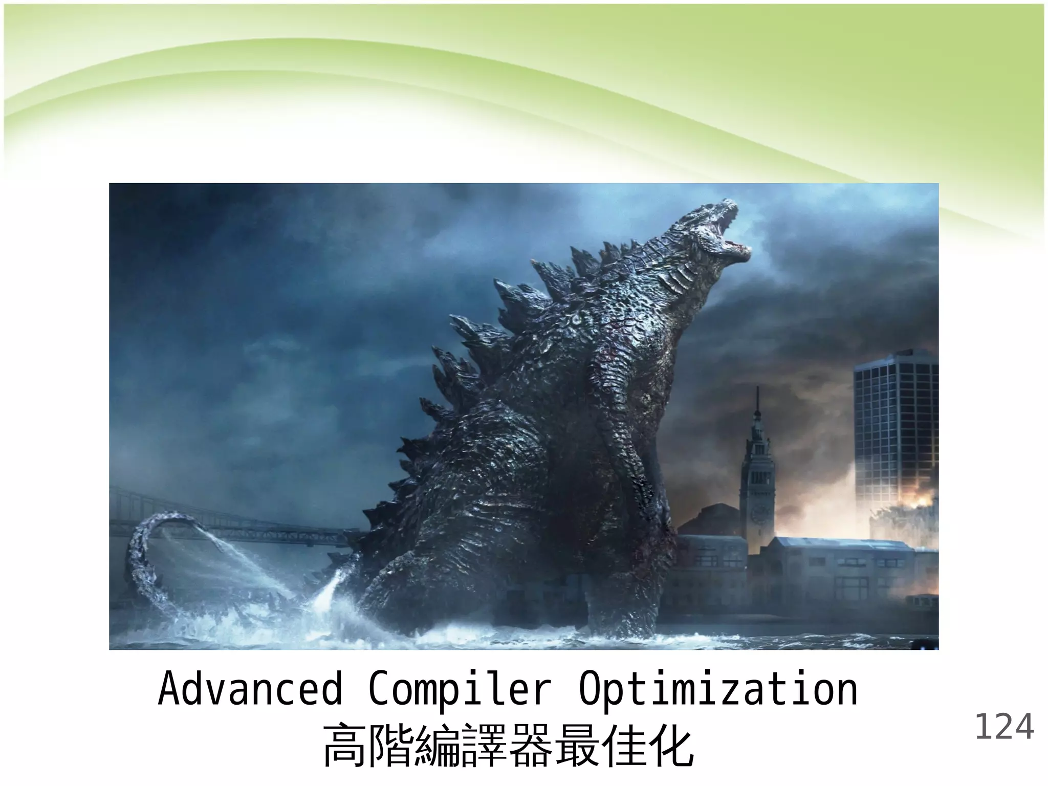 124 
Advanced Compiler Optimization 
高階編譯器最佳化 
 