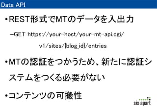 Data API 
?RESTʽMTΥǩ` 
CGET https://your-host/your-mt-api.cgi/ 
v1/sites/{blog_id}/entries 
?MTJ^Ĥᡢ¤J^ 
ƥĤҪʤ 
?ƥĤοɰ 
 