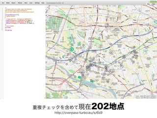 重複チェックを含めて現在202地点 
http://overpass-turbo.eu/s/6s9 
 
