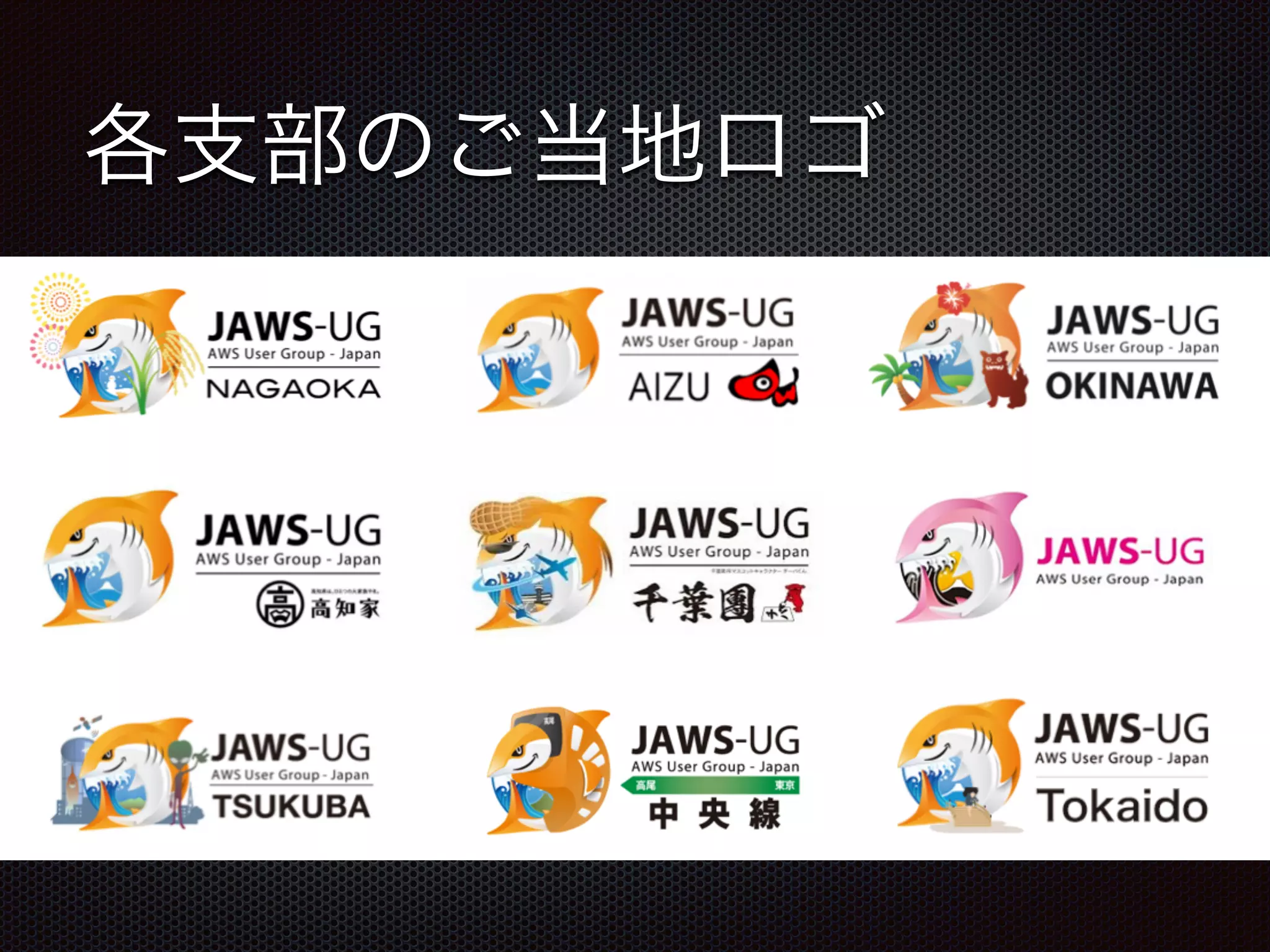 各支部のご当地ロゴ 
 