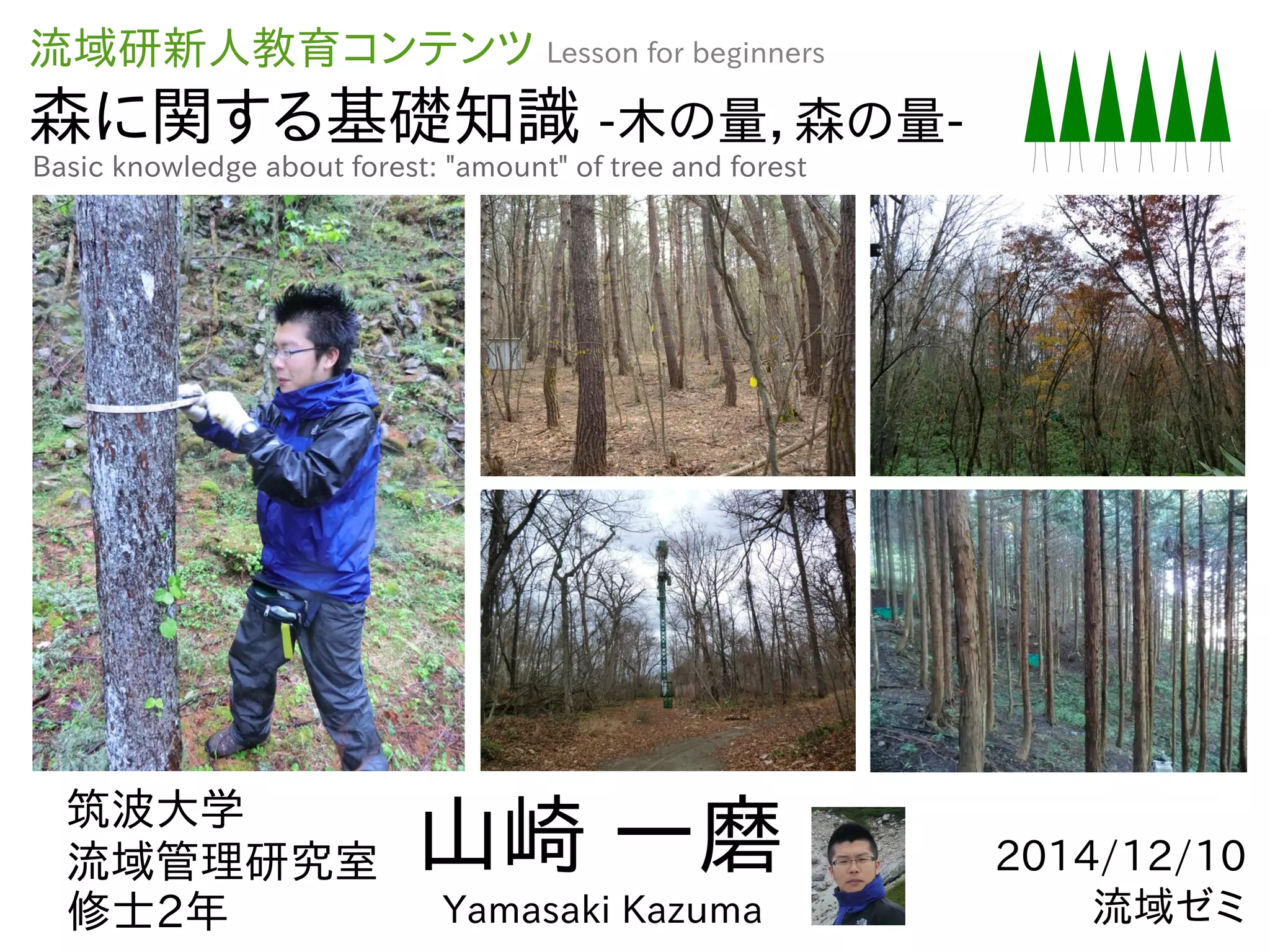 2014 1210 yamasaki_zemi | PDF