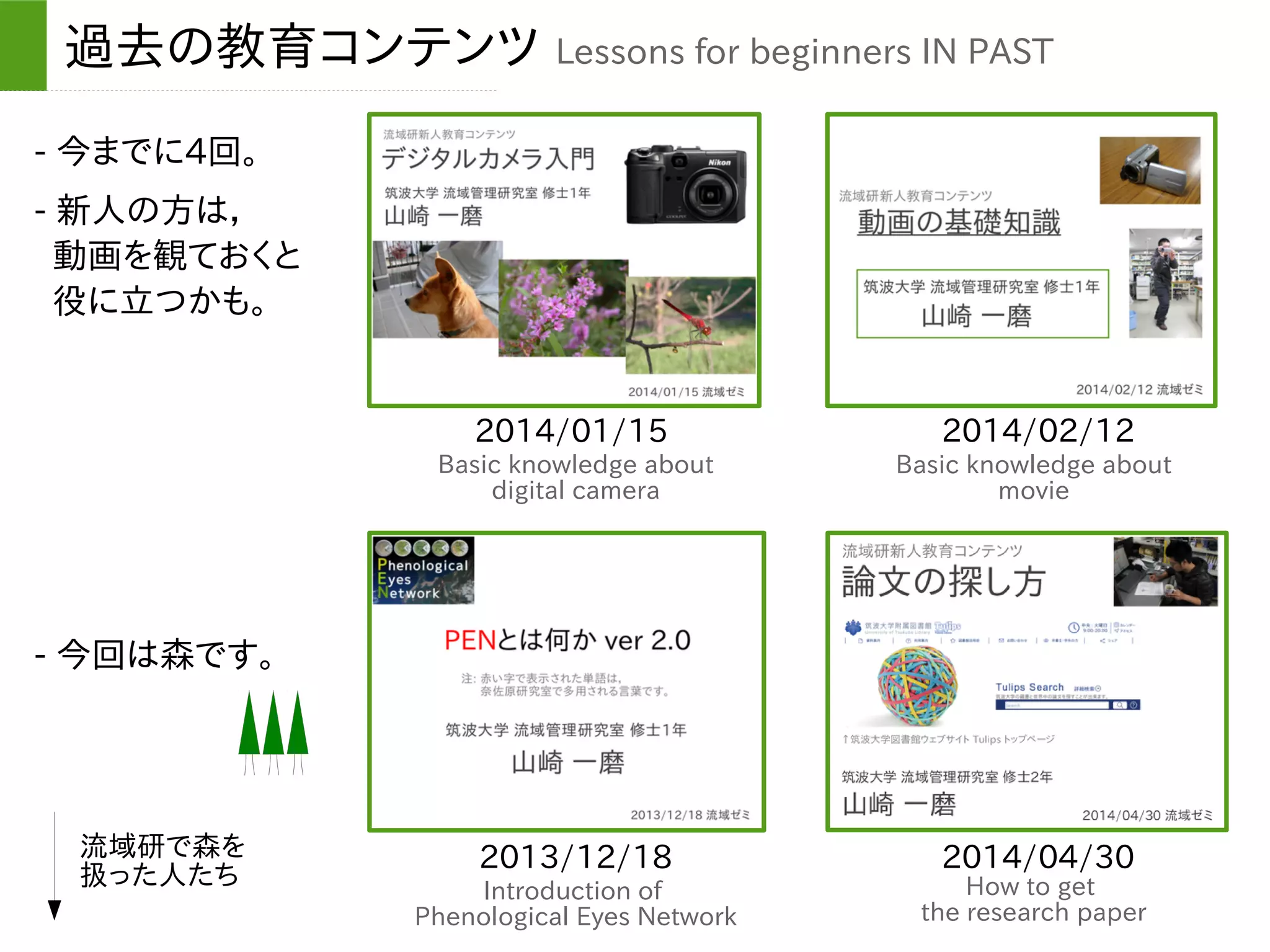 2014 1210 yamasaki_zemi | PDF
