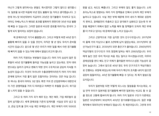 아닌가 그렇게 생각하시는 분들도 계시겠지만 그렇지 않다고 생각합니
다. 일본을 보시면 처음에 10년 정도 불황이 일 거라고 생각했습니다. 그
런데 어느덧 90년대부터 지금까지 20년간 장기불황이 지속하고 있고,
아마도 아베노믹스가 제대로 효과를 발휘하지 못한다면 30년 이상 불황
에 빠질 수 있습니다. 그러면 일본과 비슷한 경로를 따라가는 한국이 그
렇게 되지 말리라는 보장이 없습니다.
제 문제의식은 거기서 출발합니다. 그리고 어떻게 하면 40년 장기
불황에 빠지지 않을 수 있을 것인지, 아직은 몇 년 정도 우리가 준비할
시간이 있습니다. 앞으로 몇 년간 우리가 어떤 일을 해서 이런 장기불황
에 빠지지 않을 수 있는가에 대해서 말씀드리고자 합니다.
여러 가지 걱정되는 부분들이 있습니다. 여러 가지 심상치 않은 징
후들이 40년 장기불황에 들어갈 가능성을 높이고 있는데요. 먼저 대외
변수로는 달러가 강하고 엔화가 약한 것이 구조적으로 상당히 지속할 가
능성이 있습니다. 이것이 우리나라 수출경쟁력이라든지 여러 가지 대외
관계에 있어서 가장 좋지 않은 조합이라는 것이라는 것은 아실 겁니다.
또 하나는 중국이 아마도 3년 정도 후면 거의 전 산업분야에서 대한민국
이 가진 경쟁력들을 거의 다 따라잡고 어쩌면 더 추월할 겁니다. 위기감
을 느끼지 않을 수 없습니다.
그리고 또 여러 가지 국가 채무 또는 개인 채무, 기업 채무들이 굉
장히 심각합니다. 세계 경제포럼 기준의 임계치를 사실상 모두 넘고 있
고, 관심 있게 볼 것이 사실 개인 부채입니다. 개인 부채가 이미 1000조
원을 넘고, 속도도 빠릅니다. 그리고 부채의 질도 좋지 않습니다. 소위
초이노믹스로 명명되는 여러 가지 정책들로 인해서 오히려 개인 부채가
늘어나고 있습니다. 사실 개인 부채 때문에 우리 내수가 제대로 성장하
지 못하고, 경제발전이 주춤하고 있고 양극화가 심화되고 있는데 이 부
분을 해결하기 위해서 많은 노력을 해야 될 정책들이 오히려 개인 부채
를 더 키우고 있다는 데 문제의식을 느끼고 있습니다.
그리고 근본적으로 가장 심각한 것이 인구구조입니다. 2017년부
터 올해 거의 지났으니 불과 2년밖에 남지 않았는데요, 2017년부터 생
산가능인구가 줄고, 2030년이 되면 총인구가 줄어듭니다. 2060년까지
역삼각형의 인구구조가 거의 정점에 달하는 때가 2060년입니다. 우리
에게 놓인 것은 우리 역사상 처음 겪는 일이고 아시겠습니다만, 아무리
경제성장을 한다 해도 인구 자체가 줄어들면 마이너스성장 가능성이 굉
장히 높습니다. 그래서 앞으로 40년 정도 우리 인구구조가 역삼각형으
로 진행되는 과정에 와있는데 이때 우리가 특단의 조치를 내리지 않으면
굉장히 힘들어지는, 40년 장기불황에 빠질 수 있다는 게 제가 말씀드릴
요지입니다.
우리가 일본처럼 되면 어떻게 되느냐는 말씀들을 하시는데요, 사
실 만약 우리가 일본처럼 장기불황에 빠지면 일본과는 비교도 할 수 없
을 정도로 고통에 휩싸이게 됩니다. 여러 가지 일본과 구조가 다른데요.
일본은 50년대부터 90년까지 40년간 장기호황이었습니다. 많은 부를
축적해서 대외자산이 부채보다 많습니다. 즉 채권국입니다. 그런데 우리
12
 