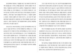 창조경제에서 창업하는 기업들을 보면, 사실 제대로 된 정부의 정
책이 창업을 많이 시키려는 정책을 펼친다면, 기본적인 방향은 이미 존
재하는 기업들 많이 성공하게 하고 실패하는 기업들을 재도전 기회를 부
여하는 정책을 쓰는 것이 마땅합니다. 그게 근본적인 처방입니다. 그런
데 지금 보면 그런 쪽의 노력이 보이지 않고 오히려 창업하는 데 돈을 지
원해주는, 그래서 많은 기업이 창업을 하게 되지만, 그 기업들이 실패하
는 토양은 그대로인 상황이니까 이대로 두다가 2, 3년 내로 아주 많은
젊은이들이 빚을 짊어지고 금융사범, 파산 쪽으로 휩쓸릴 가능성이 높아
보입니다. 그래서 지금이라도 그런 부분들에 대해서 근본적인 해결책들
을 제시하는 것이 옳다고 봅니다.
초이노믹스도 마찬가지인데요, 단기적인 경기부양책만 보이고 있
습니다. 사실은 장기적이고 구조적인 문제를 푸는 정책을 쓰고 그 고통
을 경감시켜 주기 위해서 단기적인 경기부양책을 쓰는 하나의 수단으로
써야 하지만 선후가 지금 뒤바뀌어있습니다. 그리고 가계부채를 낮추는
쪽으로 굉장히 집중해야 됩니다. 그게 유일하게 내수 시장을 살릴 방법
인데, 오히려 LTV 완화, 모든 사람이 우려했습니다. 그건 부동산 경기부
양 효과는 없고 오히려 가계 부채만 높일 것이다. 모든 사람이 예상했지
만 밀어붙이다 보니 결과적으로 많은 사람의 예상처럼 되었죠. 결국, 가
계부채 급속하게 증가하고 있습니다. 그런 부분들은 지금이라도 방향을
제대로 잡아야 할 부분입니다.
그리고 요즘 이야기되고 있는 것이, 정규직 해고를 원활하게 해서
비정규직과의 차이를 낮춘다는 접근을 하고 있는데요. 나무만 보고 숲을
보지 못하는 정책이 아닌가 싶습니다. 사실은 전체적으로 사회적인 안전
망 쪽에 애를 쓰는 것이 맞지 않습니까. 정부와 기업과 노동자가 있다면
정부와 기업은 사회적 안전망을 구축하는데 고통을 분담하고 노동자들
에게 정규직과 비정규직 간의 격차를 해소하는데 협조해달라. 그렇게 가
야 하는데 지금 현재 정부에서는 당장 단기적인 주장만 보면, 정부와 기
업은 아무것도 하지 않고 노동자들 정규직과 비정규직 간에 고통 분담을
하라. 그렇게 되고 있으니 개혁을 한다고 해도 저항만 많을 것입니다. 지
금부터라도 조금 거시적인 관점에서, 구조적인 관점에서 이 문제를 푸는
노력을 해야 어려운 상황을 뚫고 나갈 수 있다고 생각합니다.
여러 가지 방법들이 있는데요. 제가 생각하는 방법은 지금 현재 창
조경제라든지 초이노믹스는 너무 단기적인 성과 위주, 장기적이고 구조
적인 문제를 풀지 못한다는 측면이 있고, 또 하나는 사회적인 안전망 제
공이 굉장히 중요한데요. 창조를 위해서는, 혁신을 위해서는 그런 쪽에
대해서 해야 할 부분이 복지입니다. 그런데 복지에 대해서 연결해서 생
각하지 않는 것 같습니다.
제가 생각하는 부분들은 예전에 대선 때도 두 바퀴 경제라고 이름
을 붙였었는데요, 그것은 혁신경제, 많은 기업이 성공하게 하고 실패하
는 기업들이 재도전 기회를 주는 구조적인 혁신을 해야 한다는 한 축과
함께 또 하나는 생산적인 복지가 맡아줘야 된다는 겁니다.
14
 