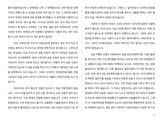 렇게 말씀하셨는데 그 방향대로 나온 그 정책들조차도 과연 야당은 정책
이라도 관철이 될 수 있게끔 도와준 적이 있는가. 저는 그 부분에 대해서
우리가 부족한 부분에 대해 문제를 제기해놓고 더 잘하게끔 지원하고 요
구해야 하는데, 제가 볼 때는 사사건건 반대만 하는 것이 야당 아닌가.
무엇인가 해 보려고 노력하는 그런 부분. 물론 많이 부족하지만 그러면
이러한 부분이 부족하니까 보충해서 잘해봐라. 이렇게 하는 것이 저는
좀 더 나은 대안이 아닌가 이런 생각이 들어요.
우선 구체적으로 우리 안 의원님한테 질문하고 싶은 것이 지금 안
의원님 생각이나 이근교수님 생각에 전폭적으로 동의합니다. 그런데 문
제는 현실에서 지금 우리나라 금융 산업이 대단히 낙후되어 있습니다.
우리나라 국가경쟁력이 26위 수준인데 금융 산업은 80위 수준에 거의
아프리카 우간다 수준에 있다고 얘기합니다. 이렇게 우리 금융 산업이
낙후되어 있는데 이 금융 산업을 혁신시키기 위해서 나름대로 지금 노력
을 업계에서는 하고 있습니다. 그래서 크라우드 펀딩법안을 통해, 대중
으로부터 돈을 모아서 투자가 이루어지고 대출이 이루어지게끔 하고 있
습니다.
우리나라는 돈이 필요한 사람은 있는데 그 돈을 구할 방법이 없습
니다. 그리고 돈을 빌려주고 싶은 사람, 투자하고 싶은 사람은 많이 있는
데도 불구하고 그걸 제대로 관철할 방법이 없습니다. 그래서 미국이나
유럽에서는 소위 핀테크라고 합니다. 금융에다 기술을 합쳐서 핀테크 산
업이 대단히 활성화되고 있는데 우리나라는 이런 핀테크 산업의 시도 자
체가 어렵게 규제되어 있습니다. 그래서 그 실마리로서 크라우드펀딩을
통해 대중으로부터 돈을 모아서 투자를 해주고, 대출을 해주는 이런 법
안이 지금, 작년부터 상정이 돼 있습니다.
그런데 이 법안이 미국은 12년도 영국은 13년도에 일본은 12월에
통과가 됐는데, 우리나라는 지금 2년째 법안이 계류 중입니다. 어제 정
기국회가 끝나는데 이번에도 통과가 안됐다고 합니다. 그런데 과연 이
법안을 반대하고 있는 사람이 누군가 제가 들여다봤더니 야당이라는 겁
니다. 그래서 도대체 야당은 그러면 아무것도 하지 말자는 것인가 하는
생각이 들었습니다.
오늘 어쨌든 안철수 의원께서는 정말 창조경제에 대한 그랜드플랜
을 제시하고 여러 가지 방안들을 제시하고 있는데 과연 이런 부분들조차
도 실행되지 않는가에 대해서 여쭤보고 싶고요. 사회안전망, 저는 정말
필요하다고 생각합니다. 요즘 졸업하는 젊은이들이 약 55만 명가량 되
는데, 30만 명이 9급 공무원준비를 하고 있다고 합니다. 우리 대한민국
의 똑똑한 젊은이들 창업을 기피하고 대부분 관료가 되거나 대기업에 취
업하려고 하고, 의사가 되려고 하고, 그런 안전한 길을 가려고 하지 도전
을 하려고 하지 않습니다. 그 이유는 창업이라는 길이 너무 어렵습니다.
창업에서 한번 성공한 사람은 극히 소수고 대부분은 80~90%가 실패하
게 되는데 대한민국에 창업했다가 실패하면 신용불량자가 됩니다. 그래
서 이 사회안전망을 확충해야 되는데 사회안전망 확충하려면 결국은 조
세 개혁해야 됩니다. 세금 많이 거둬야지 사회안전망이 가능한 데 이것
21
 
