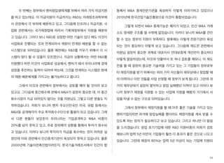 두 번째는 정부에서 벤처창업생태계를 위해서 여러 가지 자금지원
을 하고 있는데요. 이 자금지원이 지금까지는 R&D는 미래창조과학부에
서 관장해서 각 부처에 배분하고 있고, 그다음에 인프라나 자금지원, 사
업화 관련해서는 국가재정법에 따라서 기획재정부에서 자원을 배분하
고 있습니다. 그러다 보니 R&D로 성장한 어떤 기술이 있다 해도 이것이
사업화로 진행되는 것과 연계되어서 재원이 연계된 배분을 할 수 없는
시스템으로 되어있습니다. 물론 예전에는 R&D를 키우기 위해서 이 시
스템이 맞다 할 수 있을지 모르겠으나, 지금의 상황에서는 어떤 R&D를
지원했다 하면 이것이 사업화로 성공해서, 벤처가 돼서 우리나라에 경제
성장을 추진하는 동력이 되어야 하는데, 그것을 연계하는 시스템은 현재
의 재원 배분체계를 가지고는 불가능하다고 봅니다.
그래서 이것과 관련해서 정부에서는 검토를 해야 될 것이라 보고
있고요. 그다음에 중간회수에 관해서 M&A가 굉장히 중요한 데, 이 중간
회수시장이 지금 되어있지 않다는 것을 의원님도 그렇고 다른 분들도 지
적하셨습니다. 저희가 보니까 벤처 주요선진국인 미국, 유럽 등에서는
M&A등 공개매각이 주요 투자회수수단으로 활용이 되고 있습니다. 그래
서 다른 분들이 보았듯이 우리나라는 기업공개하고 M&A 비중이
20%를 넘지 못하고 있고, 주로 장외매각 상환을 통해서 투자가 회수되
고 있습니다. 이러다 보니까 투자자가 자금을 회수하는 것이 어려운 실
정인데 이와 관련해서 민간중개기관이 육성되지 못하고 있습니다. 물론
2000년에 기술이전촉진법이라든지, 한국기술거래조서에서 민간이 합
동해서 M&A 중재전문기관을 육성하자 이렇게 이야기하고 있었으나
2010년에 한국산업기술진흥원으로 이것이 통합되었습니다.
그렇게 되면서 M&A 중재기능은 폐지가 되었고, 민간 M&A 거래
소도 영세한 구조를 띨 수밖에 없었습니다. 이러다 보니까 M&A를 견인
할 수 있는 정부의 지원이 부족하다. 향후에는 이렇게 전문기관이 육성
되는 것이 중요하다 이렇게 보고 있습니다. 그다음에 재도전 관련해서
의원님 굉장히 중요한 과제로 대표이사 연대보증제 개선안이 중요하다
이렇게 말씀하셨는데, 이것과 덧붙여서 또 하나 검토를 해보니, 이 재도
전을 할 때 굉장히 중요한 기술력을 가지고 있는 그 기업들이 정부로부
터 재정지원을 받기 위해서는 여러 가지 자신들이 재무상태나 창업할 때
의 이력이나 이런 것들을 사업 선정할 때 정부가 보게 됩니다. 그런데 과
거의 재무상태가 굉장히 열악하고 창업 실패했던 이력이 있고 이러다 보
니까 정부가 재정을 지원할 수 있는 사업에 지원을 해봤자 거기에서 사
업을 따낼 수 없는 구조로 되어있습니다.
그래서 정부에서 재정지원을 할 때 아주 좋은 기술을 가지고 있는
벤처기업이라면 과거에 창업실패를 했더라도 재정지원을 계속 받을 수
있도록 하는 장치가 필요하다고 보고 있습니다. 그리고 하나만 더 말씀
을 드리겠습니다. 창업 초기기업에 대한 R&D 지원비중이 저희가 검토
해보니까 업력 5년 미만의 기업들이 훨씬 더 효과가 좋은 것으로 나오고
있습니다. 그런데 재정의 80%는 업력 5년 이상이 되는 기업에 지원되
23
 