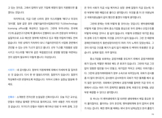 고 있는 것이죠. 그래서 업력이 낮은 기업에 재정이 많이 지원됐으면 좋
겠다는 것입니다.
마지막으로, 지금 다른 나라의 경우 이스라엘에 ‘예다’나 미국의
‘모티엘’, 일본 같은 경우 선별기술이전사업화조직인 TLO(technology
licensing office)를 육성하고 있습니다. 그런데 우리나라는 전국에
172개 공공연구기관에 쭉 흩어져서 진행하다 보니까 전문성이 부족하고
실질적으로 소요 예산은 정부에 의존하고 있고 재정 자립하기에도 전혀
없습니다. 이런 상태가 지속하다 보니 기술이전이든지 사업화 관련해서
견인할 수 있는 선두 TLO가 없다고 봅니다. 선두 TLO를 거점별로 성장
시키고 이스라엘 ‘예다’와 같은 독립법인으로 운영할 방안을 마련하는
것이 굉장히 필요하다 이렇게 봅니다. 이상입니다.
사회자 : 네 감사합니다. 정부의 지원체계에 대해서 자세하게 잘 집어주
신 것 같습니다. 다시 한 번 말씀드리지만, 질문지가 있습니다. 질문지
작성해주시면 반영하도록 하겠습니다. 이어서 신화수 실장님 말씀해 주
세요.
신화수 : 소개받은 전자신문 논설실장 신화수입니다. 오늘 이근 교수님,
안철수 의원님 발제문 전적으로 동의하고요. 아마 내용은 거의 비슷한
것 같습니다. 거기다가 안철수 의원이 얘기하신 대로 두 바퀴 경제, 그것
은 우리 사회가 지금 사실 복지하고 성장·분배 갈등이 지금 있는데, 이
런 부분에 대한 해법으로 좋다고 생각합니다. 이것을 좀 더 안 의원님하
고 국회의원님들이 같이 했으면 좋겠다 이렇게 생각합니다.
그런데 문제는 이제 어떻게 할 것이냐는 것입니다. 벤처생태계를
어떻게 키울 것이냐 벤처 중소기업들 중심으로 우리 경제나 산업구조를
어떻게 바꿔갈 것이냐. 참 쉽지 않습니다. 이렇게 오랫동안 대기업 중심
의 경제 구조기 때문에. 이것을 고치기가 쉽지 않습니다. 그런 것 때문에
경제민주화라든지 동반성장이라든지 여러 가지 노력이 있었는데요. 그
것이 대기업 구조를 깨기가 쉽지 않기 때문에 다 백약이 무효했던 것 같
습니다. 실제로 법은, 아주 많아요.
중소기업들 보호하는 공정거래를 유도하기 위해서 공정거래위원
회가 있는데, 역할만 제대로 해도 큰 효과가 있습니다. 그런데 지금 그것
없이 엉뚱한 법안을 다시 만들고, 대기업은 막히고 규제도 이야기합니
다. 그런데 공정거래위원회가 정부 소속으로 되어있는데, 국회가 감시를
좀 더 많이 한다든지, 감사원이 감사하듯이 국회가 약간 통제를 해서 쉽
지 않은 일이지만, 국회에서 압박해서 공정거래를 잘하면 지금 우리 사
회에서 나오는 여러 가지 경제적인 불평등 문제, 하청구조 문제들, 상당
부분 해결할 수 있다고 생각합니다.
또 하나는 이 벤처생태계가 잘 되려면 생태계에서 제일 중요한 것
이 물이잖아요. 물이라는 것이 돈인데, 벤처생태계에 돈이 없어서 문제
가 되는 겁니다. 예전 벤처 붐 때에는 워낙 돈이 넘쳐났었고 돈이 흘렀기
24
 