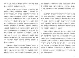 아마 소비 당할 것이다. 그냥 얘기한 번 듣고 지나갈 것이다라는 얘기였
습니다. 그런 우려와 함께 말씀드리겠습니다.
제 생각에 지난 몇 년간 벤처 활성화를 위해 정부가 추진해온 제도
들은 대부분 자본과 투자금액 관점에서 시행됐습니다. 이런 것들이 초기
벤처에 도입단계에서는 매우 큰 역량을 차지했다고 생각합니다. 동료 벤
처들도 이런 정부의 투자자금 혜택을 굉장히 많이 받아왔습니다. 그래서
시작이 쉬웠죠. 하지만 벤처생태계라는 것은 긴 시간에 함수를 따져 봐
야 되는데요. 시작이 중요한 것 같지만, 사실 시작보다는 성장과 성숙단
계가 굉장히 중요합니다. 그런 관점에서 벤처의 아이템을 분석해보면,
여러분들이 너무나 좋아하시는 카카오톡이나 이런 시장을 창조한 벤처,
시장창조형 벤처들도 있지만, 그 비율은 30%밖에 되지 않고요. 대부분
은 시장개선형 벤처들입니다. 기 산업에 유통구조를 개선한다든지 현업
에 약간의 문제를 조금 더 효율적으로 바꾸는 아이템들이죠. 그러한 벤
처들이 70%가 됩니다. 이런 70%에 해당하는 벤처들에 성장과 성숙의
단계는 어떻게 이뤄지느냐면, 다시 기존산업으로 돌아가서 그들의 플레
이어, 그러니까 원래 그 산업에 있던 대기업 간의 거래를 통해 성장과 성
숙이 이뤄지게 됩니다.
그래서 저희의 성장과 성숙에서 대부분 가장 화두가 되고 있는 것
은 아무리 좋은 아이템을 가지고 기산업으로 돌아간다 해도 대기업이 거
래를 해주지 않는다는 것. 대기업의 거래에서 굉장히 불공평한 현상들이
매우 많다는 것입니다. 사실 오늘 안철수 의원님이 발제하신 것 중에 정
부의 역할을 끌어주신 것에서 밀어주신 것은 굉장히 공감하면서 예시로
든 것이 공정한 시장 감시 및 처벌에 동의하는 부분이 아닌가 생각합니
다. 저희 벤처인들끼리 주로 하는 벤처정책포럼 이런 모임들이 있습니
다.
정부정책들이 대기업 편향적이라고 생각하느냐에서 84%가 그렇
다고 했고요. 대기업의 불공정 거래행위에 대한 법적 처벌이 매우 미흡
하다는 것이 70%, 대기업의 손을 들어주는 경향이 있다. 84%일 정도로
아직 인식들이, 저희가 체감하는 것들이 대기업 제재한다. 대기업에 공
정거래 한다고 하지만 아무런 체감되지 않는 것이 현실입니다. 실질적인
예시, 끌어주는 역할에서 밀어주는 역할로서 정부의 역할이 바뀌게 되면
어떤 것이 있을까 생각해본 예시가 있습니다.
안철수 의원님 예시 중에 연대보증 폐지가 나왔는데요. 사실 여당
이 써먹은 아이템인 것 같고요. 다른 아이템을 말씀드리면 소프트웨어
인력 단가기준이라고 아십니까? 모든 소프트웨어거래에서 정부가 산업
진흥법에 따라서 소프트웨어 거래에 최저임금제처럼 기준단가표를 꽤
오래전부터 시장에 공유하고 있습니다. 매년 발표합니다. 아르바이트 최
저시급제가 얼마입니다. 그러면 최저 시급에 맞춰서 주죠. 그런 것처럼
인력 단가기준표가 공개되는데 모든 대기업이 이 기준금액 이상을 주지
않습니다. 이 금액이 어떤 식으로 형성이 되느냐면 대학 졸업한 지 3년
이 지나면 초급이고요. 7년이 지나면 중급이고요. 박사학위를 딴 지 몇
년이 지나면 고급입니다.
26
 