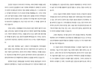 간단한 지표로서 우리나라가 차지하는 세계 전체의 비중을 보면,
우리가 2%까지 달성했다가 IMF 이후에 추락했다가 회복한 듯 보이다
가 이전의 피크를 넘지 못하고 계속 정체된 상태입니다. 그 사이에 브릭
스 국가들이 한국보다 더 큰 규모로 한국을 추월했습니다. 그리고 1인당
소득 GDP 물가수준을 고려한 지표를 보면, 일본을 우리의 추격대상으
로 본다면 한국이 일본의 20% 수준에서 막 추격을 해서 최근까지 일본
의 90%까지 도달했습니다. 최근 10년 사이 아직 그 격차를 좁히지 못
하고 있습니다.
1인당 GDP는 시장환율로 우리나라보다 밑인 대만이 물가가 싸서
실질 소득으로는 일본과 한국을 넘어서서 대만은 일본추격을 완성했습
니다. 저희가 대만보다 처지는 그림을 보이고 있고, 밑에 다른 중진국들
은 격차를 못 좁히고 있는 중진국 함정에 빠져있습니다. 우리는 선진국,
고소득국이 되었지만, 안정적인 선진국이 되느냐 하는 시점에 와있습니
다.
성장 원천 측면에서 높은 그래프가 투자비율인데, 투자비율이
IMF 이후로 계속 하락해서 특히 영・미식 자본주의의 피가 심어지고 외
국인 지분이 높아지면서, 한국이 투자 면에서 약해지는 추세를 보입니
다. 대신에 연구개발 투자가 급속히 증가하면서 한국의 성장 원천이 고
정자산투자에서 연구개발투자로 변화하고 있음을 보여주고 있습니다.
반면에 한・일간 경제임금을 비교하면 제조업 평균임금이 우리가
일본보다 열악했으나, 지금은 ILO(국제노동기구) 기준으로 대등한 수준
에 도달했습니다. 임금수준으로는 일본과 대등해졌다고 하지만 우리가
더 높은 부가가치를 창출하지 않으면 밀릴 수 있다는 것을 시사하고 있
습니다.
그리고 오늘의 주제와 관련된 지표로서 대・중・소기업간의 생산성
격차를 보면 우리가 본격적으로 개방된 IMF 이후에 점점 격차가 벌어지
고 있는 것이 보이고 있어서 중소기업의 생산성 향상이 큰 문제라는 것
을 보여주고 있습니다. 크게 방향으로 제시할 수 있는 것은 우리의 과거
추격이 선도추격, 특히 대기업, 정부, 수출, 제조 주도였다면 앞으로도 여
기에 추가해서 중소기업, 민간, 내수, 서비스까지 합치는 동반추격이 좀
더 우리의 성장을 지속할 수 있습니다.
그래서 예상되는 위기를 넘어서 추격 완성을 위해서는 혁신체제
측면에서 과거 추격형에서 선진국형으로 전환할 필요가 있고, 또 하나는
선도추격형에서 동반추격형으로 전환할 수 있다는 두 가지 차원의 얘기
를 오늘 주로 하겠습니다.
이 그림은 한국이 주력산업에 변천을 그 산업에 기술주기로 그린
것인데요. 기술 주기란 산업의 기술 수명이 얼마나 빨리 변하느냐는 것
입니다. 그래서 제가 한 연구의 핵심주장인데, 한국의 추격 기간은 점진
적 기술수명이 짧은 short cycle 분야로 주력하면서 성장을 유도했습니
다. 다시 말해서 IT산업이 사이클이 짧은 산업이죠. 그러다 2000년 이
후부터 사이클이 긴 의학, 기초과학 같은 산업으로 들어가는데, 이쪽 산
5
 