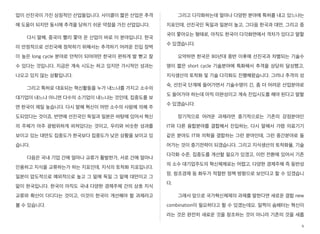 업이 선진국이 가진 상징적인 산업들입니다. 사이클이 짧은 산업은 추격
에 도움이 되지만 동시에 추격을 당하기 쉬운 약점을 가진 산업입니다.
다시 말해, 중국이 빨리 쫓아 온 산업이 바로 이 분야입니다. 한국
이 안정적으로 선진국에 정착하기 위해서는 추격하기 어려운 진입 장벽
이 높은 long cycle 분야로 안착이 되어야만 한국이 편하게 발 뻗고 잘
수 있다는 것입니다. 지금은 계속 시도는 하고 있지만 가시적인 성과는
나오고 있지 않는 상황입니다.
그리고 특허로 대표되는 혁신활동을 누가 내느냐를 가지고 소수의
대기업이 내느냐 아니면 다수의 소기업이 내느냐는 것인데, 집중도를 보
면 한국이 제일 높습니다. 다시 말해 혁신이 어떤 소수의 사람에 의해 주
도되었다는 것이죠. 반면에 선진국인 독일과 일본은 바탕에 있어서 혁신
의 주체가 아주 광범위하게 퍼져있다는 것이고, 우리와 비슷한 성과를
보이고 있는 대만도 집중도가 한국보다 집중도가 낮은 상황을 보이고 있
습니다.
다음은 국내 기업 간에 얼마나 교류가 활발한가, 서로 간에 얼마나
인용하고 지식을 교류하는가 하는 지표인데, 지식의 토착화 지표입니다.
일본이 압도적으로 예외적으로 높고 그 밑에 독일 그 밑에 대만이고 그
밑이 한국입니다. 한국이 아직도 국내 다양한 경제주체 간의 상호 지식
교류와 확산이 더디다는 것이고, 이것이 한국이 개선해야 할 과제라고
볼 수 있습니다.
그리고 다각화하는데 얼마나 다양한 분야에 특허를 내고 있느냐는
지표인데, 선진국인 독일과 일본이 높고, 그다음 한국과 대만, 그리고 중
국이 쫓아오는 형태로, 아직도 한국이 다각화면에서 격차가 있다고 말할
수 있겠습니다.
요약하면 한국은 80년대 중반 이후에 선진국과 차별되는 기술수
명이 짧은 short cycle 기술분야에 특화해서 추격을 상당히 달성했고,
지식생산의 토착화 및 기술 다각화도 진행해왔습니다. 그러나 추격의 성
숙, 선진국 단계에 들어가면서 기술수명이 긴, 좀 더 어려운 산업분야로
도 들어가야 하는데 아직 미완성이고 계속 진입시도를 해야 된다고 말할
수 있겠습니다.
장기적으로 어려운 과제라면 중기적으로는 기존의 강점분야인
IT와 다른 융합분야를 결합해서 진입하는, 다시 말해서 가령 의료기기
같은 분야도 IT와 의학을 결합하는 그런 분야인데, 그런 중간분야로 들
어가는 것이 중기전략이 되겠습니다. 그리고 지식생산의 토착화율, 기술
다각화 수준, 집중도를 개선할 필요가 있겠고, 이런 전환에 있어서 기존
의 소수 대기업주도의 혁신체제로는 어렵고, 다양한 경제주체 즉 동반성
장, 창조경제 등 화두가 적절한 정책 방향으로 보인다고 할 수 있겠습니
다.
그래서 앞으로 국가혁신체제의 과제를 말한다면 새로운 결합 new
combination이 필요하다고 할 수 있겠는데요. 일찍이 슘페터는 혁신이
라는 것은 완전히 새로운 것을 창조하는 것이 아니라 기존의 것을 새롭
6
 