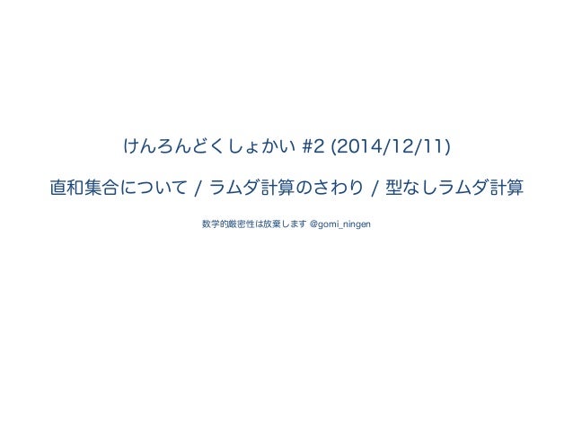 圏論とプログラミング読書会 2 資料