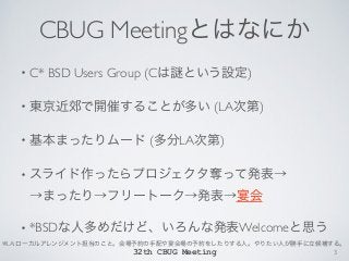 「第32回CBUG Meeting Opening」または「CBUGへようこそ」