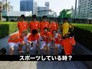スポーツしている時？ 
 