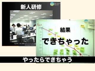 やったらできちゃう 
 