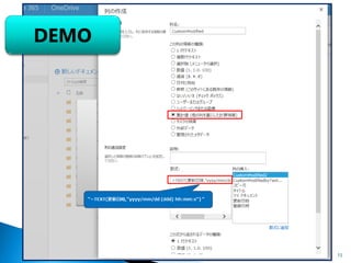 通常のドキュメントライブラリなら可能なのに、 「OneDrive for Business」だとできないこと 
•「既定のビュー」に関する設定変更ができない 
「既定のビュー」自体の設定変更ができない 
他ビューを既定ビューに設定できない 
SharePoint Designer を使えば強引に変えられるが非推奨 
しかも、たとえDesigner で既定のビューを変えたとしても、 スイーツバーの「OneDrive」からはフルパス?で 「…/All.aspx」が指定されているので、「OneDriveメニュー をクリックしたときに最初に表示される画面」は変更できない。 
15 
 