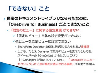 17 
コレも無い…(´Д｀). 
他ビューを既定ビューに設定できない（設定欄が無い） 
通常のライブラリの設定画面  