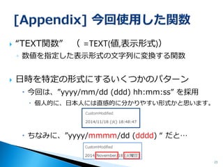 ご清聴ありがとうございました 
23 
