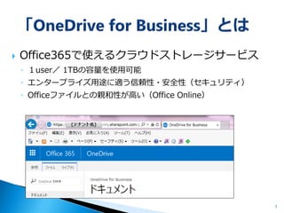 SharePoint Online のサイトコレクション 
◦より具体的には配下のサイト内のドキュメントライブラリ https://{テナント名} -my.sharepoint.com/personal/{User ID}_{テナント名} _onmicrosoft_com/Documents/Forms/All.aspx 
7 
 
