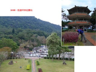 10:00，抵達坪林收費站
 