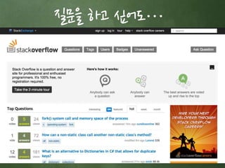 질문을 하고 싶어도… 
 