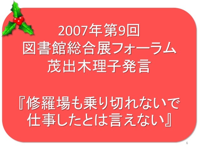 松山大学講演 公共図書館と大学図書館連携 茂出木理子 松山大学講演 公共図書館と大学図書館連携 茂出木理子