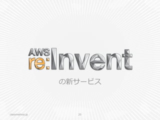 classmethod.jp 20
の新サービス
 