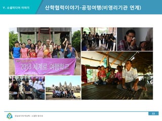 경남과기대 박상혁 : 소셜한 창조성
28
Ⅳ. 네트워크 중심성
 