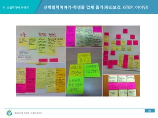 경남과기대 박상혁 : 소셜한 창조성
Ⅴ. 소셜미디어 이야기
 