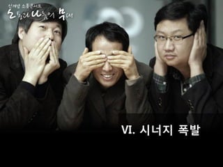 경남과기대 박상혁 : 소셜한 창조성
Ⅴ. 소셜미디어 이야기
48
커넥팅 아일랜드-연결을 위한 문화행사 활동
 