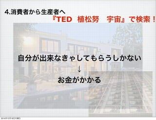 4.Mߤbߤ
Է֤ʤ㤷Ƥ餦ʤ

𤬤
TED ֲŬ?桻Ǘ
20141218ľ
 