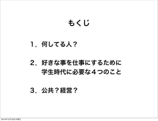 ⤯
ΤƤˣ
ä¤¤ˤ뤿
??ѧr˱ҪʣĤΤ
Uӣ
20141218ľ
 
