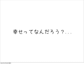ҤäƤʤ...
20141218ľ
 