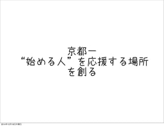 һ
ʼ Ԯ
򄓤
20141218ľ
 