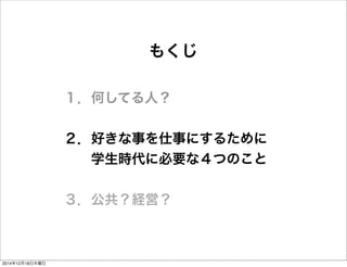⤯
ΤƤˣ
ä¤¤ˤ뤿
??ѧr˱ҪʣĤΤ
Uӣ
20141218ľ
 