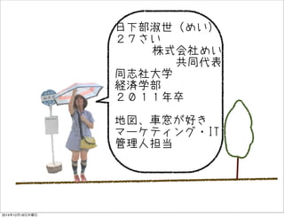 ²ᤤ

ʽᤤ
ͬ
ͬ־ѧ
Ugѧ

؇܇ä
ީ`ƥ?IT
˵
20141218ľ
 