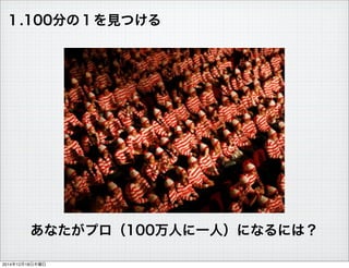 .100֤ΣҊĤ
ʤץ100ˤһˣˤʤˤϣ
20141218ľ
 