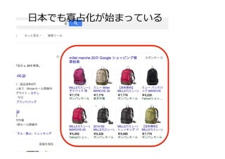 ⽇日本でも寡占化が始まっている
 