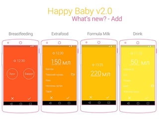 Happy Baby 2.0