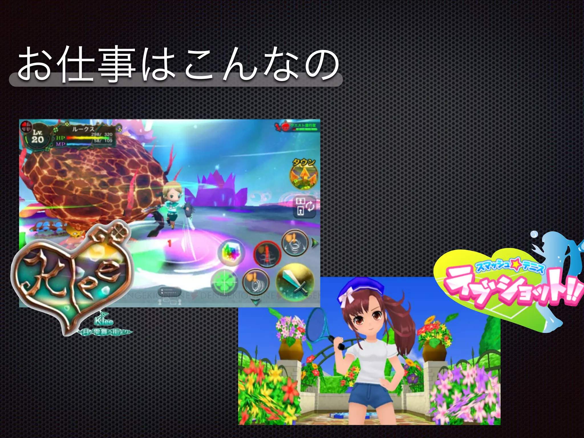 お仕事はこんなの
 