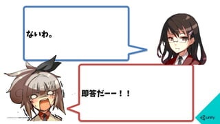 ないわ。
即答だーー！！
 