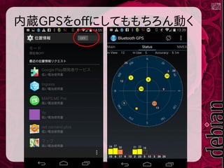 内蔵GPSをoffにしてももちろん動く
 