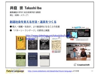 17http://www.slideshare.net/takashiiba/future-language より引用
 