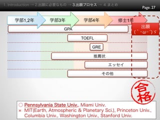 海外大学院留学説明会 東京大学