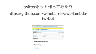 twi$erܥåäƤߤ
h"ps://github.com/winebarrel/aws6lambda6
tw6bot
 