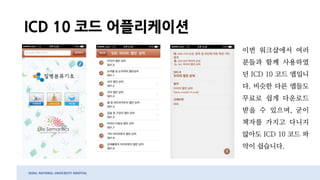 20141223 icd 10 code 교육 보충설명 정주
